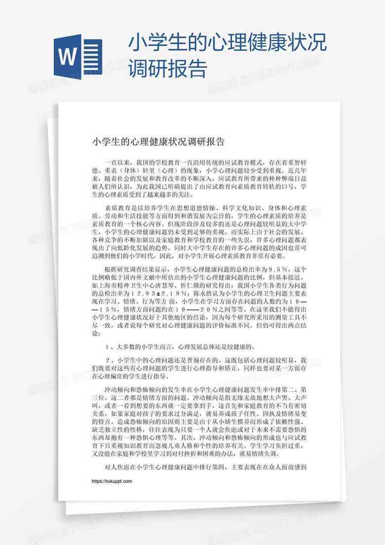 ai心理咨询调研报告怎么写