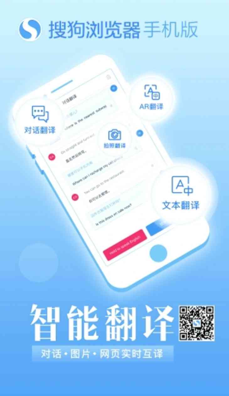 搜狗翻译：一键解决多语种实时翻译与离线翻译需求