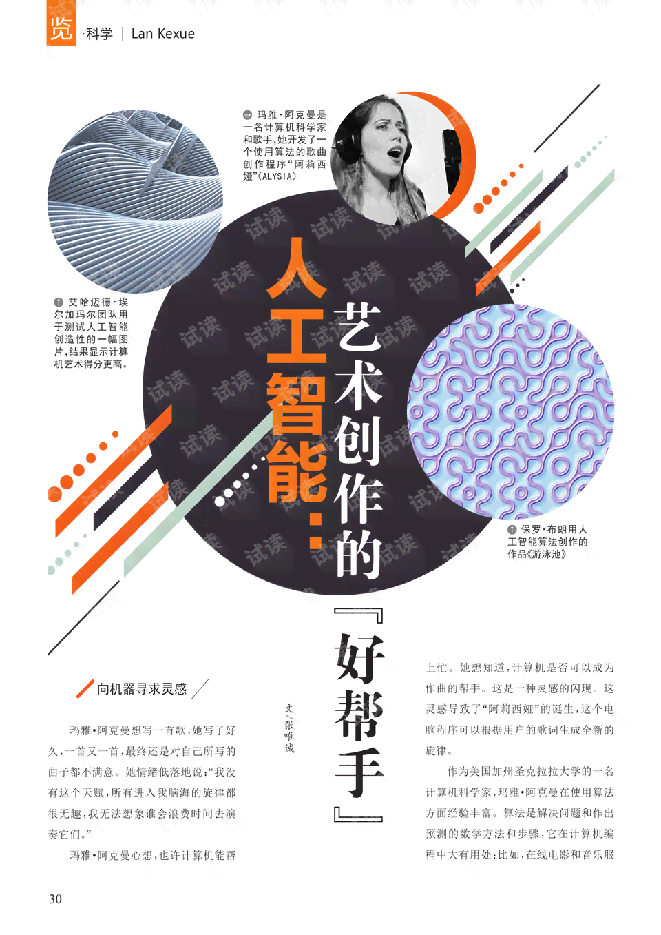 人工智能在艺术创作中的应用与探索：从绘画到音乐全方位解析