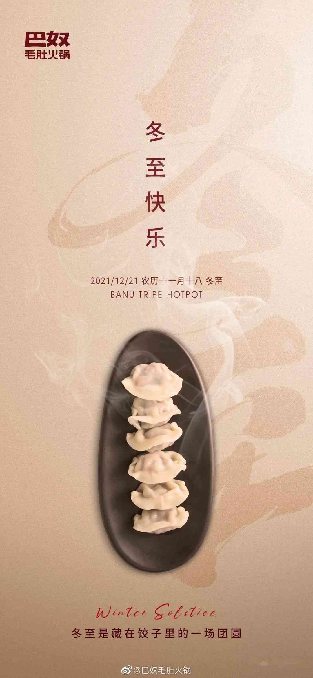 冬至AI海报文案网站大全及创意文案