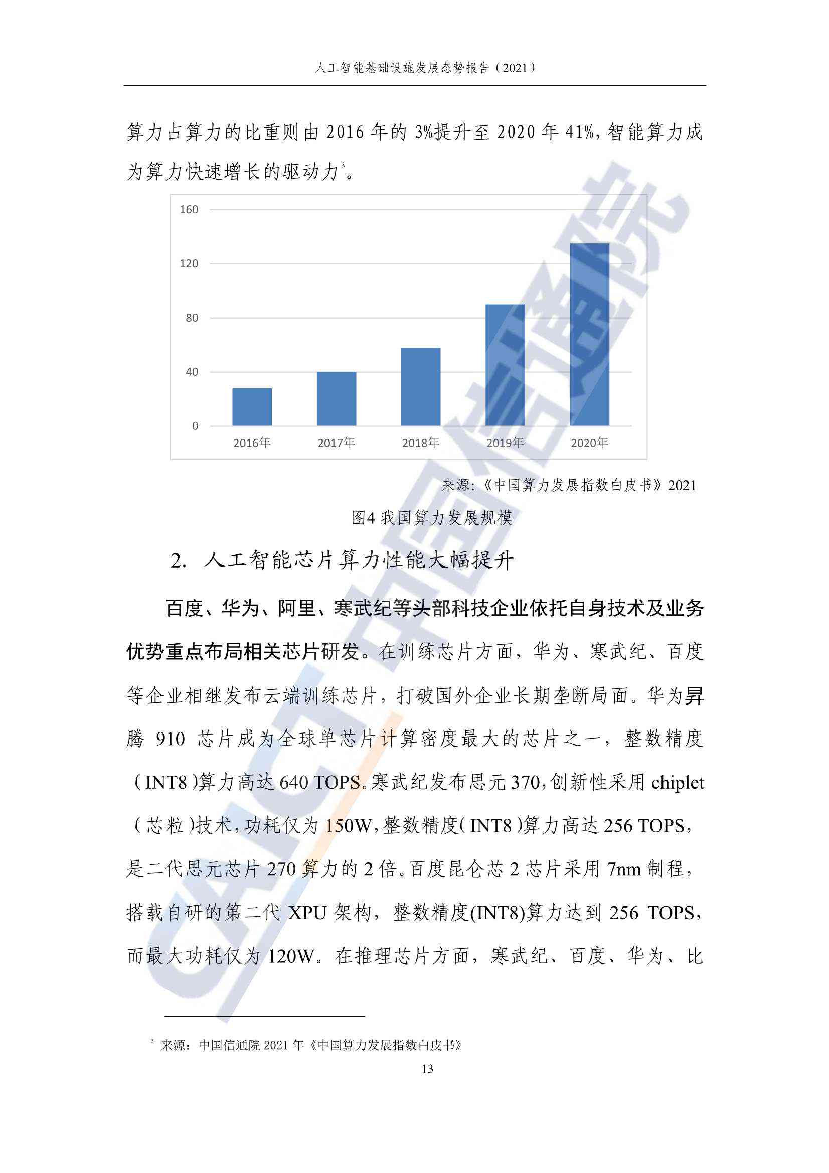 AI未来的发展报告总结：现状梳理、前景展望与总结范文