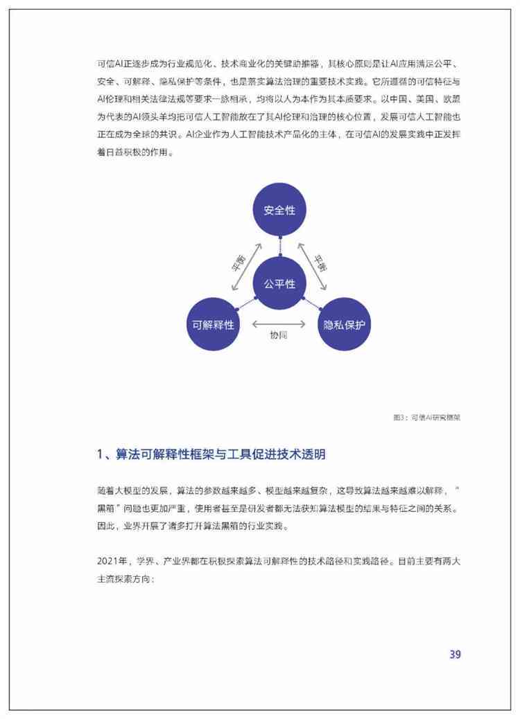 国内AI在线写作技术研究进展与前沿动态分析