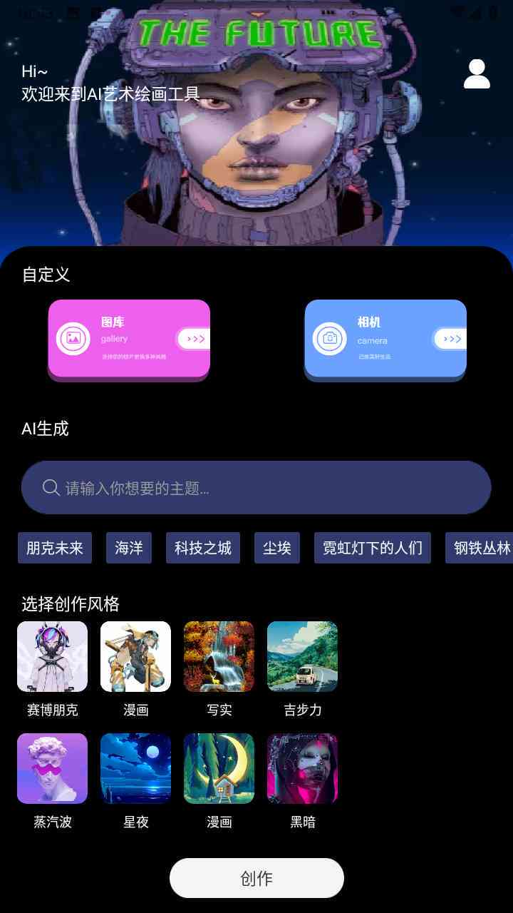 怎么创作ai绘画软件及免费手机版方法