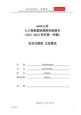 人工智能实验报告标准格式模板与操作指南