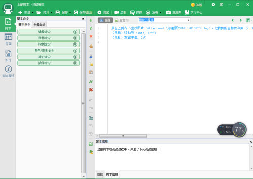 '智能脚本生成工具：一键快速创建脚本内容'