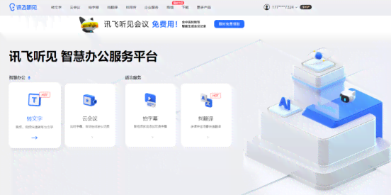 讯飞听见ai写作包怎么用及字幕、录音、翻译功能使用与费用说明