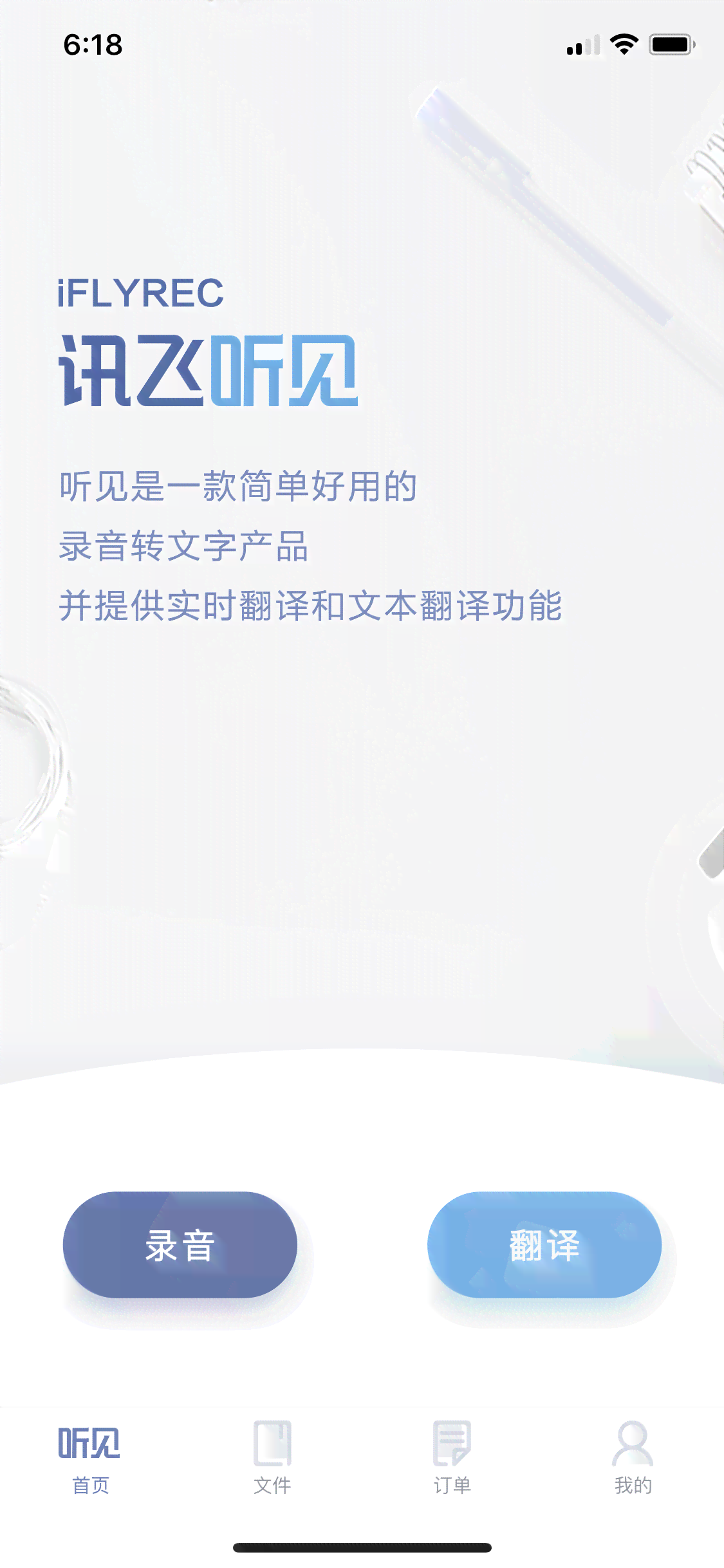 讯飞听见使用说明：完整教程与操作指南（含使用方法及L1版本介绍）