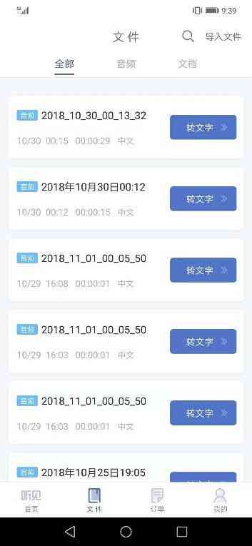 讯飞听见使用说明：完整教程与操作指南（含使用方法及L1版本介绍）