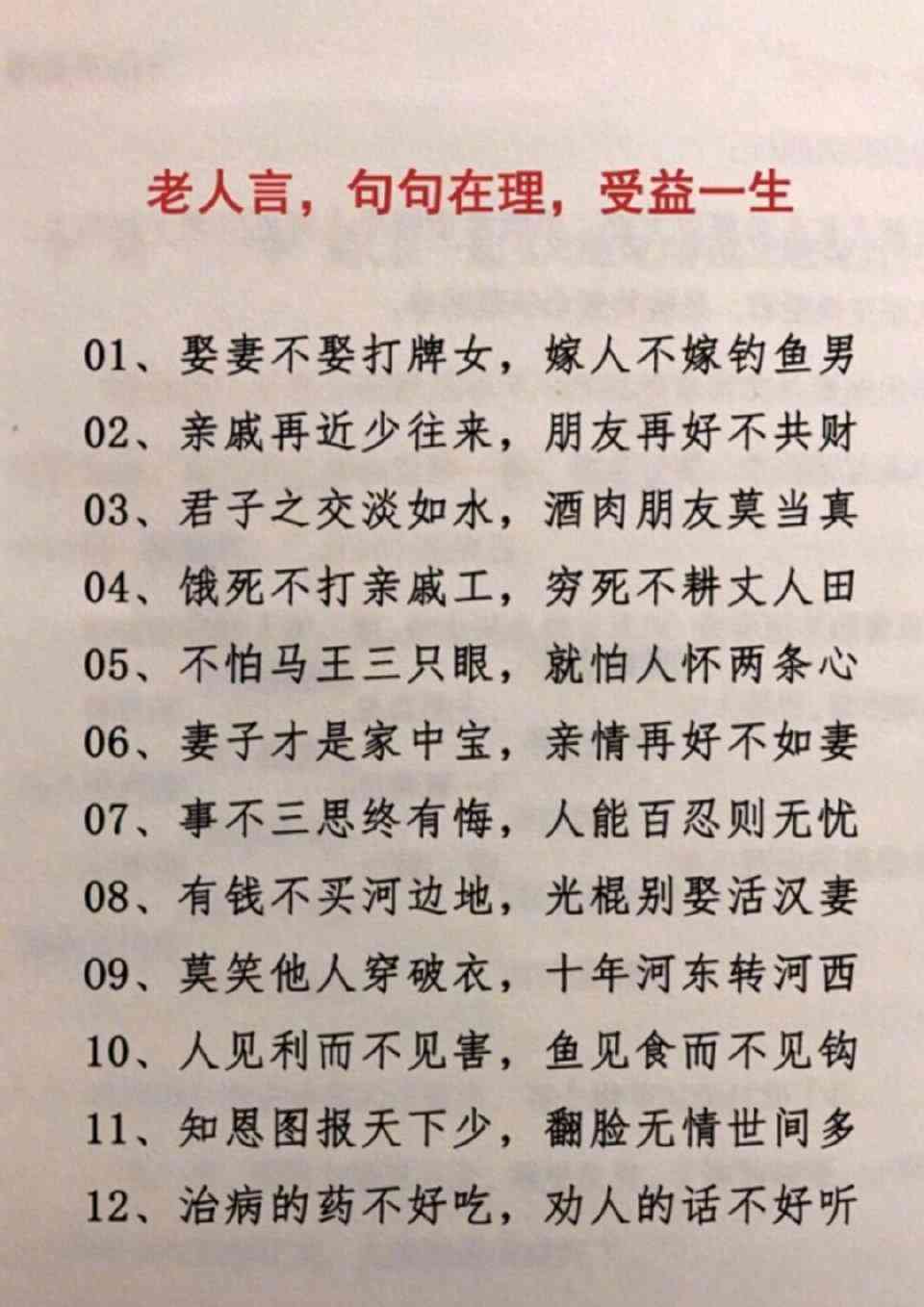 老人言句子：大全1000字短句精选及价格一览