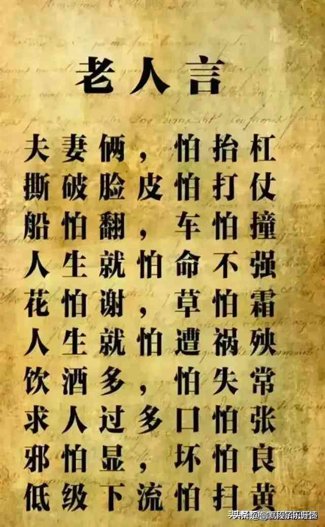 老人言句子：大全1000字短句精选及价格一览