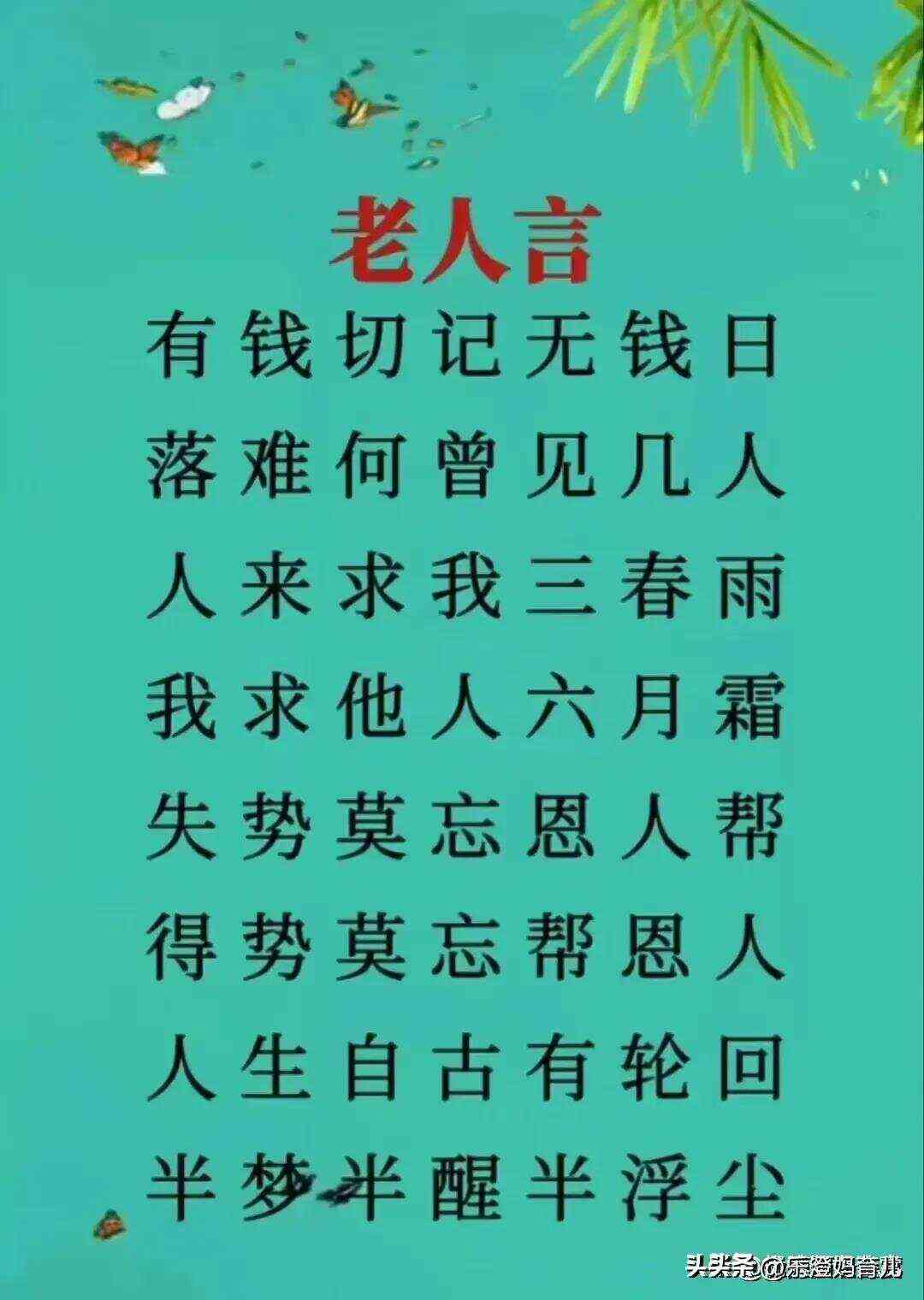 精选老人言经典语录：智慧传承与人生哲理大全