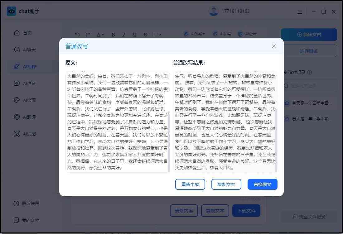 ai文案：智能生成器免费网页版助手，打造爱文案短句