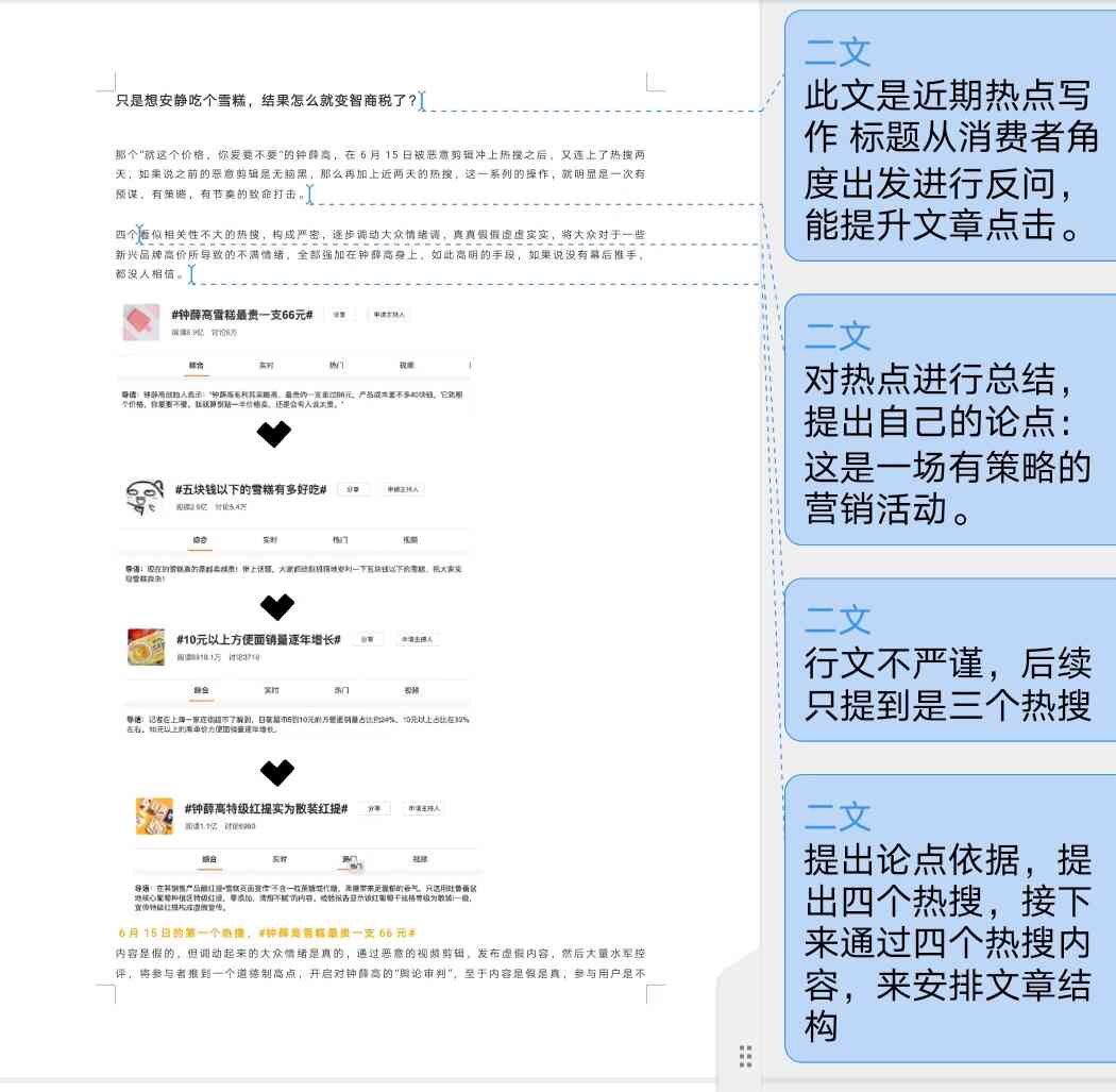 热点文章怎么写：掌握写作技巧吸引人，打造热点类文章攻略