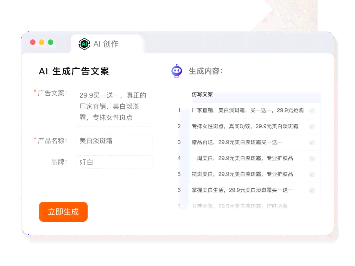 AI文案：生成器免费网页版助手，打造爱文案短句