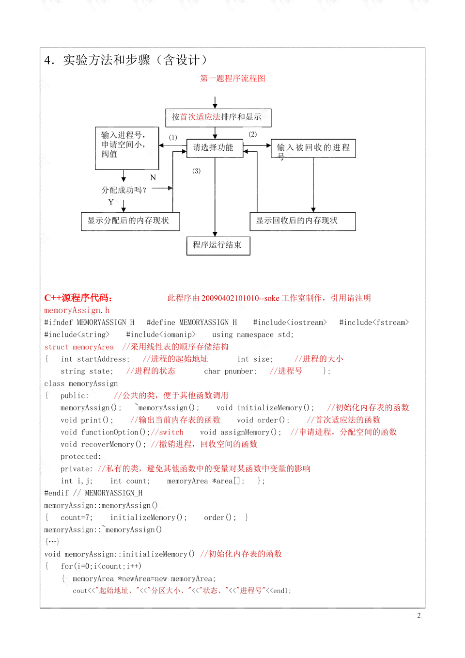 AI实验报告：过程解析、结论提炼及二者间的相互作用与区别对比