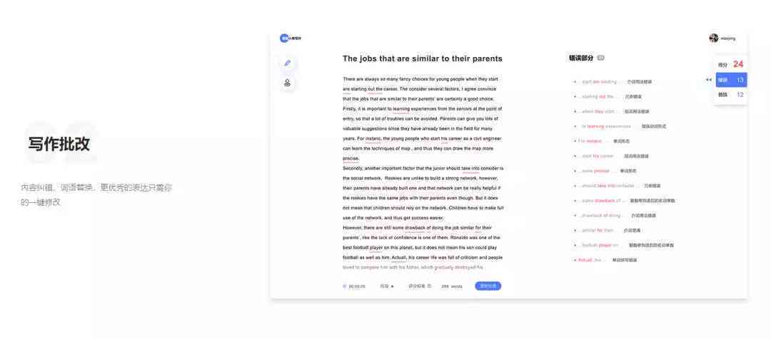 AI英文文案优化工具：全面提升写作质量与效率的智能解决方案