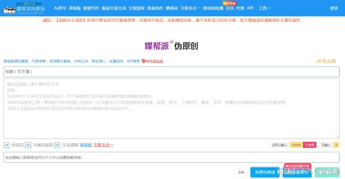全面盘点：主流AI自动生成文案软件一览，满足各类写作需求