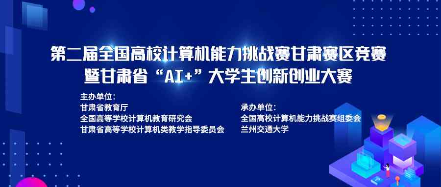 AI创新应用与创业挑战：全国人工智能创作创新创业大赛精彩回顾与成果展示