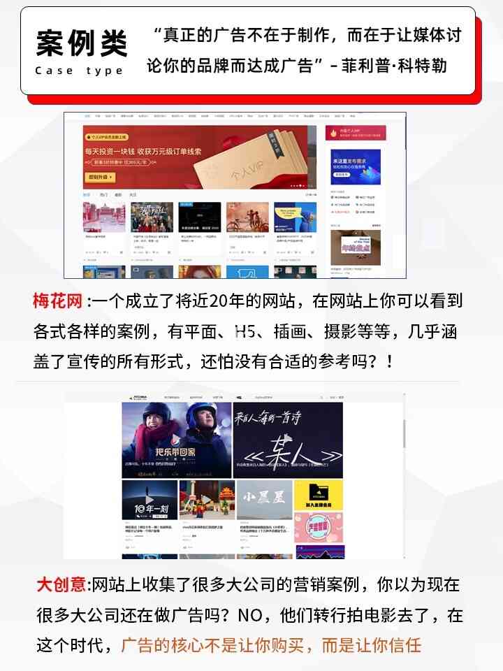 广告文案创意网站：精选广告文案库与官网推荐指南