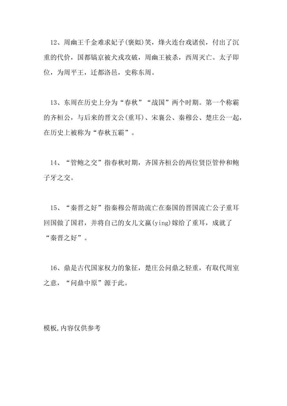 古代历文案素材汇编：经典故事与名句精选集锦