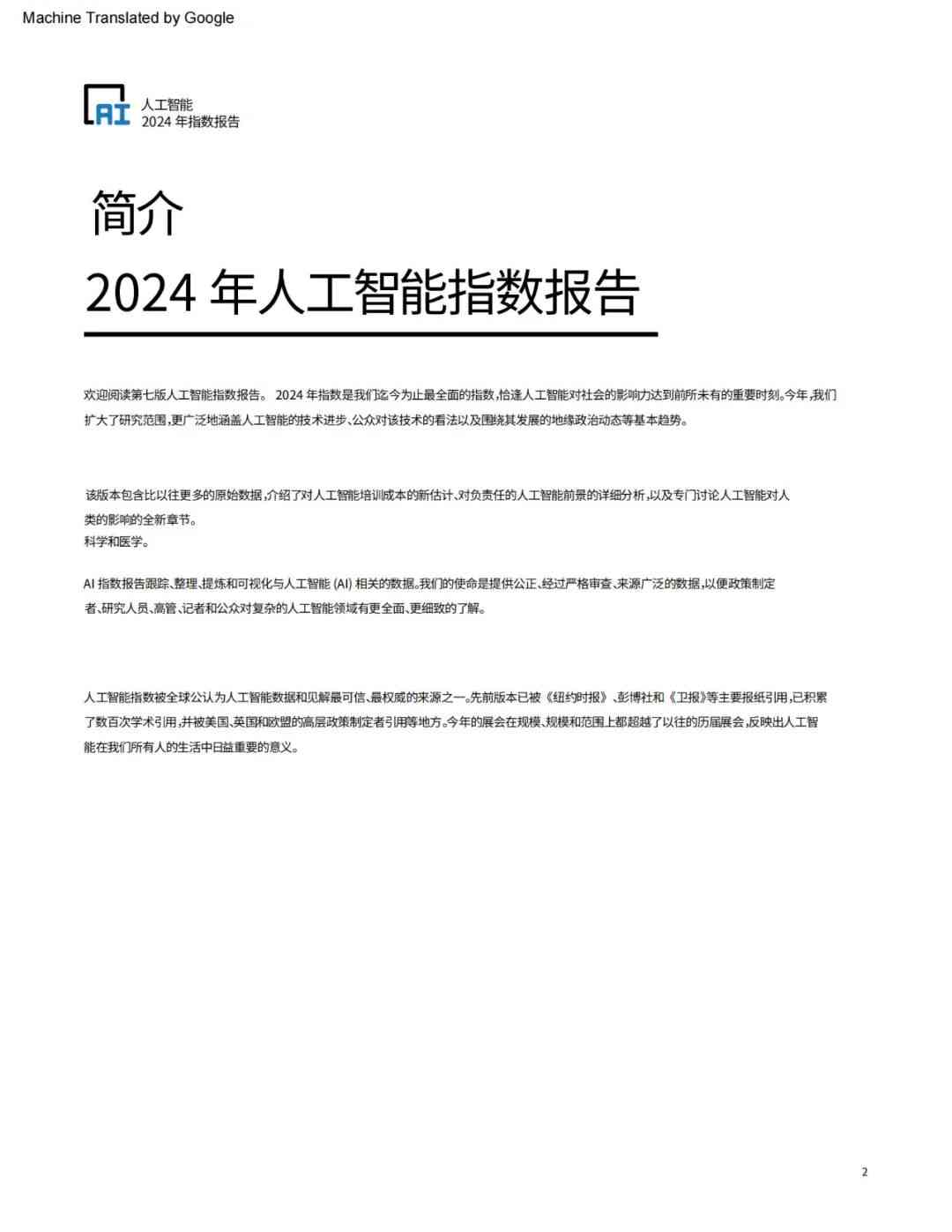 AI对社会的影响调研报告：积极影响与全面分析