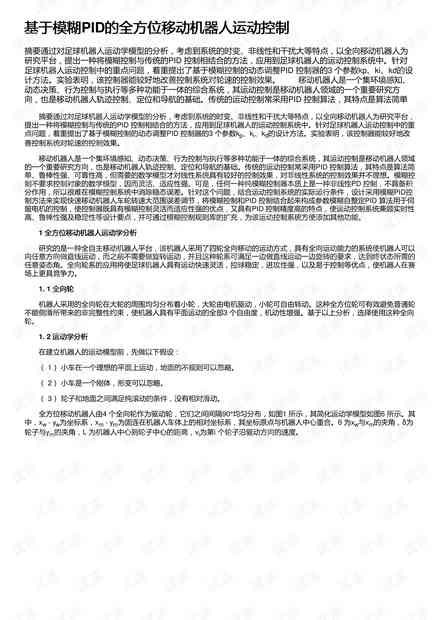 全方位解析AI运动技术与应用：深入探究研究报告撰写指南及用户关注热点