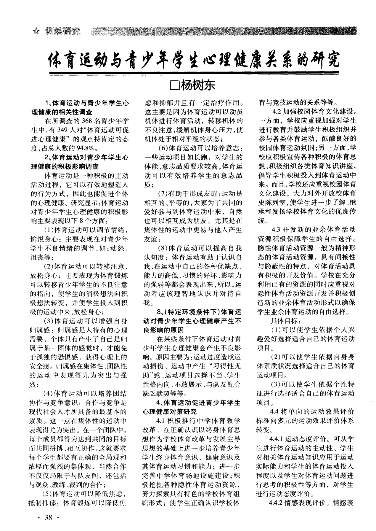 运动与健：探索运动对生理及心理影响的多维度研究课题