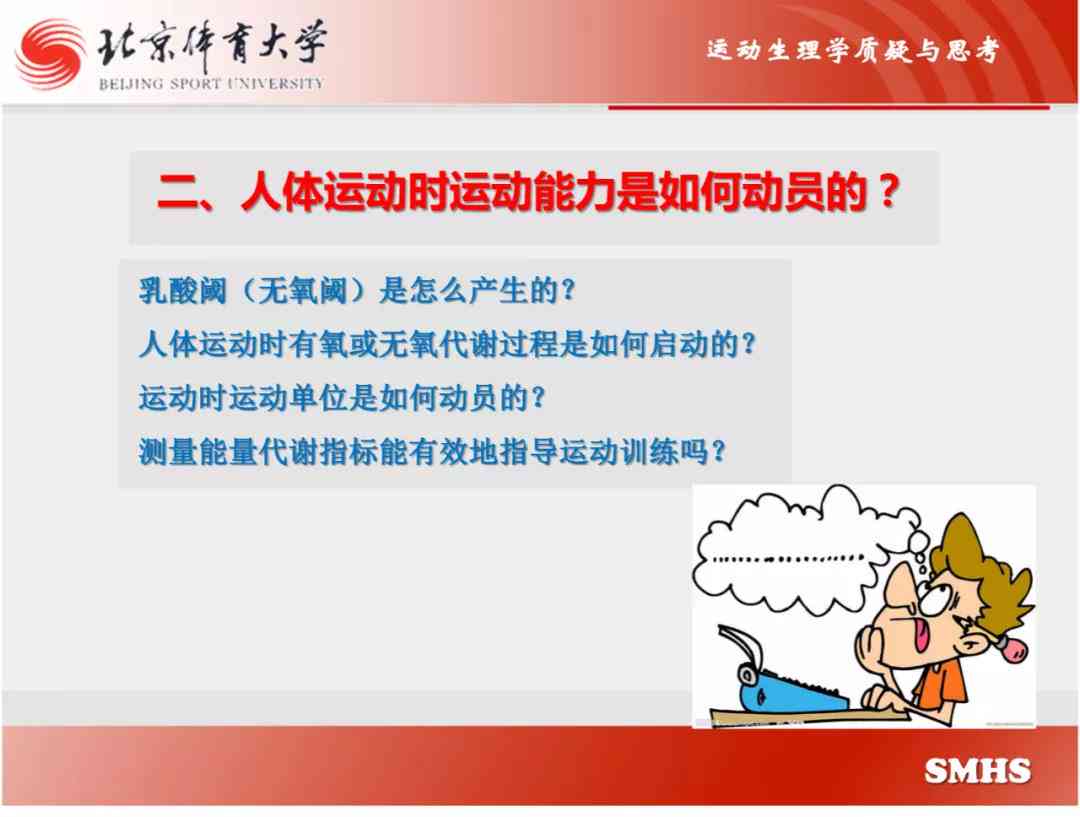 运动与健：探索运动对生理及心理影响的多维度研究课题