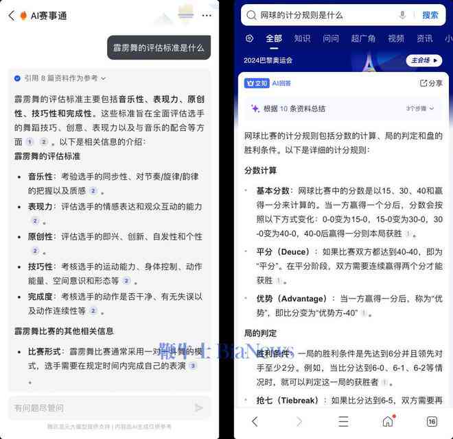 关于ai运动的研究报告