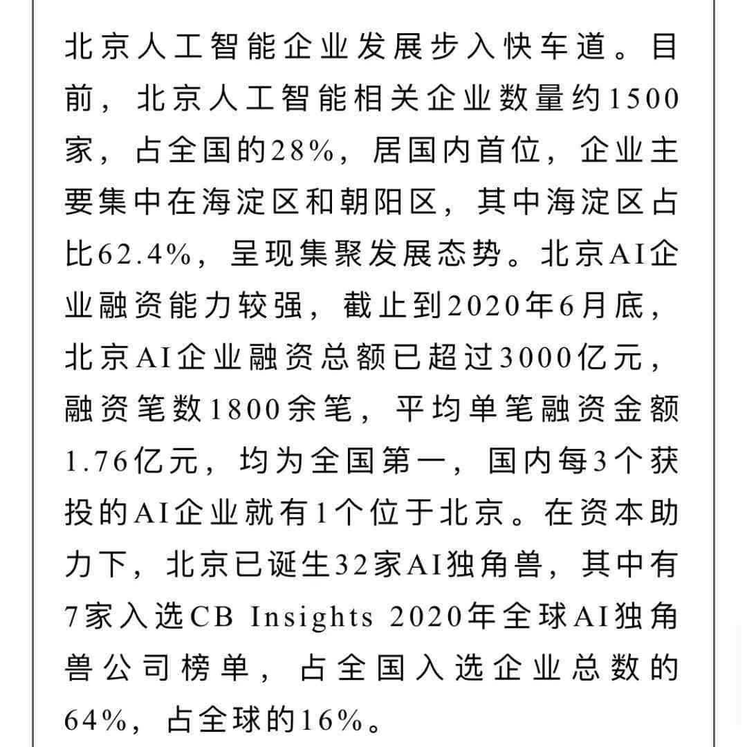 关于ai运动的研究报告