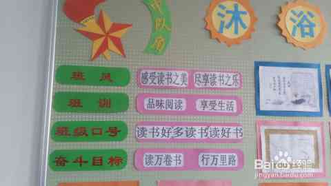 小学教室布置介绍：如何撰写内容与精彩用语全攻略