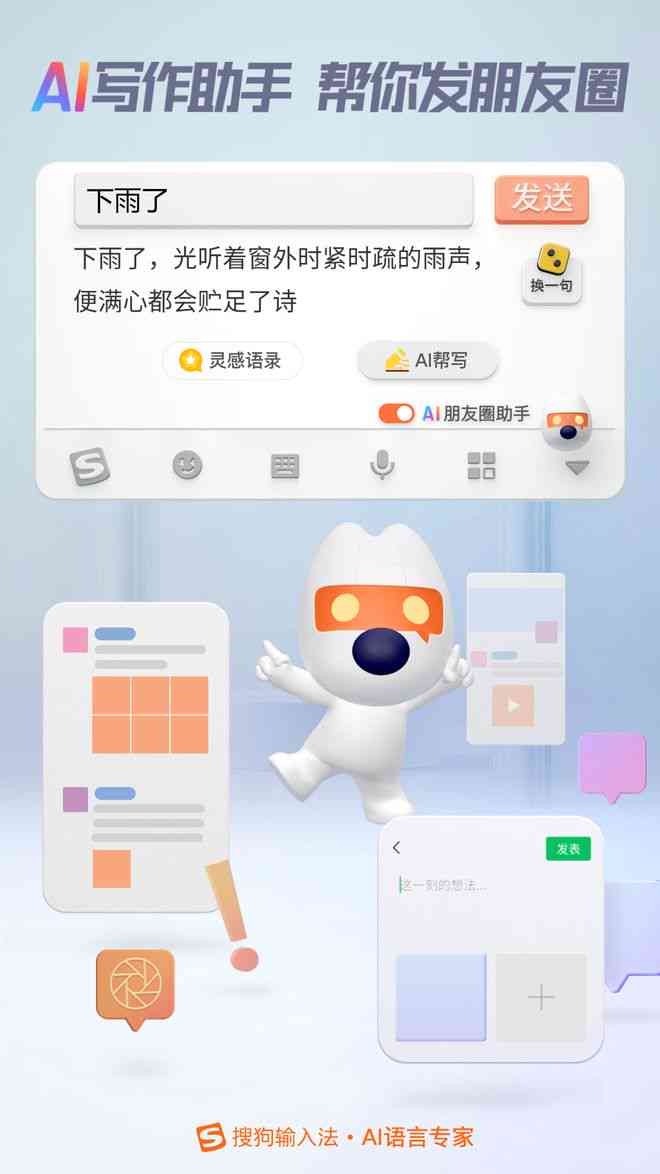 '智能写作助手：AI文案创作新体验'