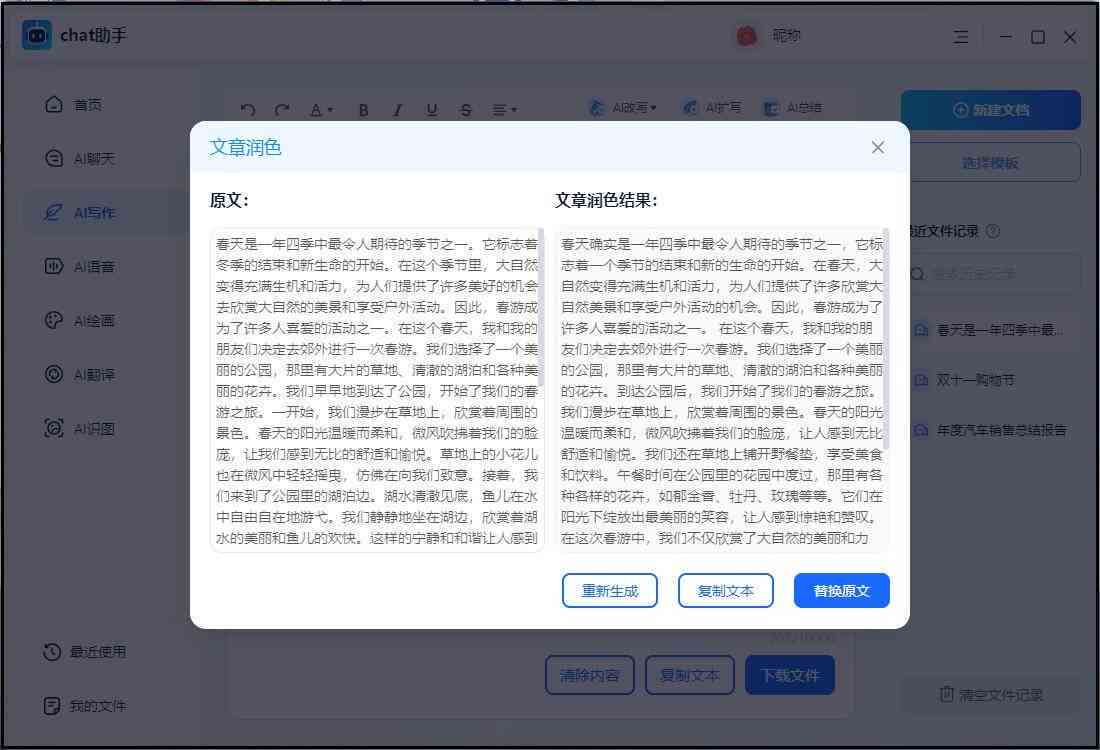 ai写作优美文章怎么做：打造高质量文本的技巧与方法