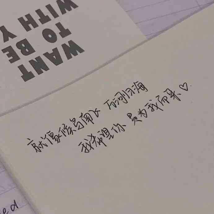 融入姓名的柔情细语：专属你的柔文案集