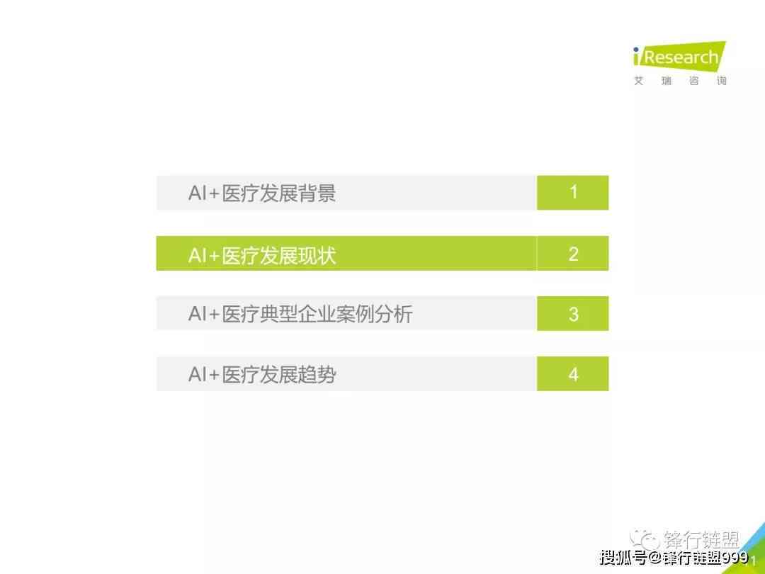 AI医疗器械结构分析报告：设计案例、数据分析总结与范文