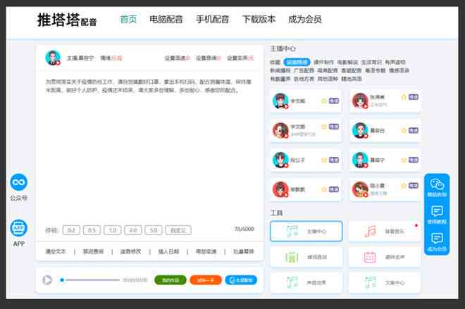 粤语音频制作神器：AI配音软件与使用攻略，满足各种粤语语音需求
