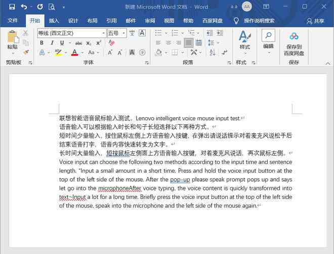 掌握智能语音鼠标：轻松设置语音输入打字功能