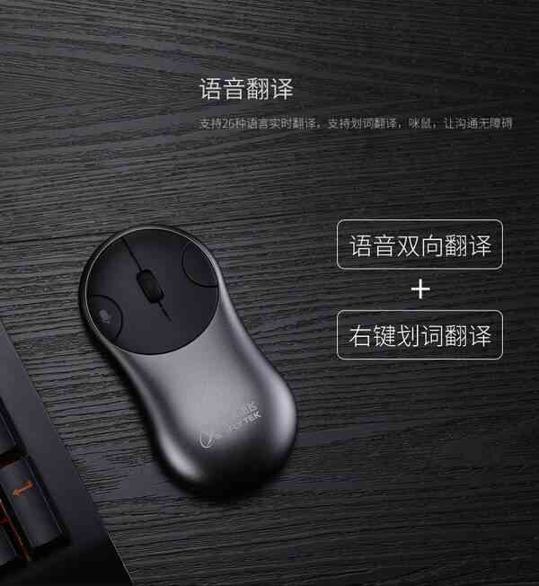 精选智能语音鼠标推荐：哪款性能更出色
