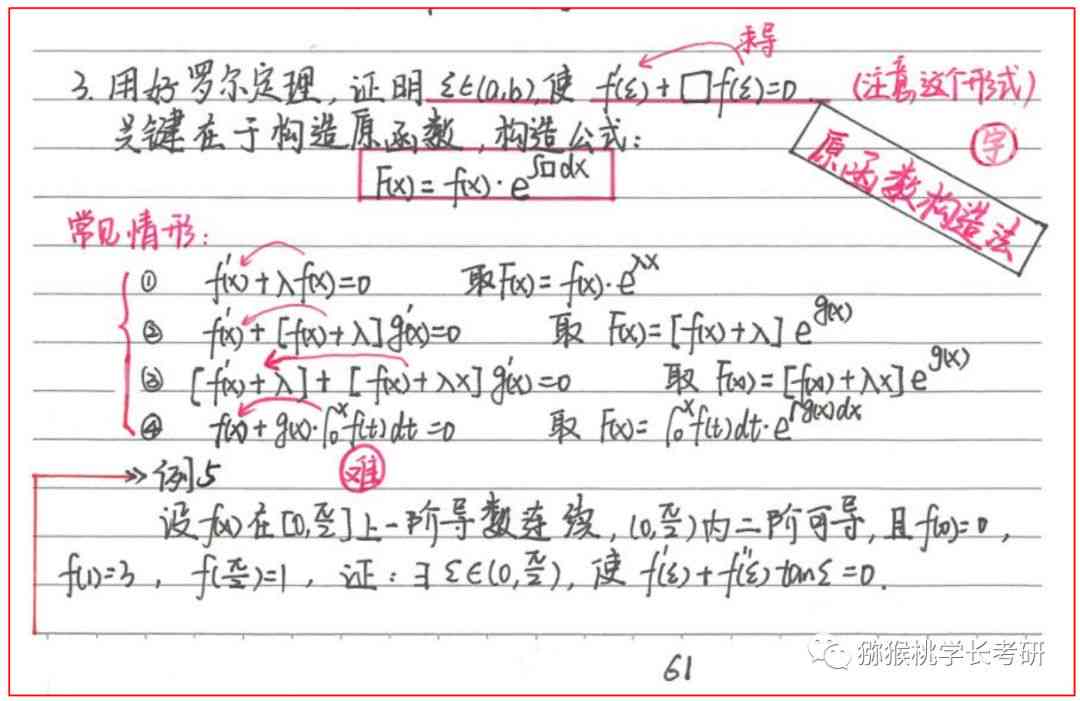 哥数学考研：全方位攻略与真题解析，助力考研数学高效备考