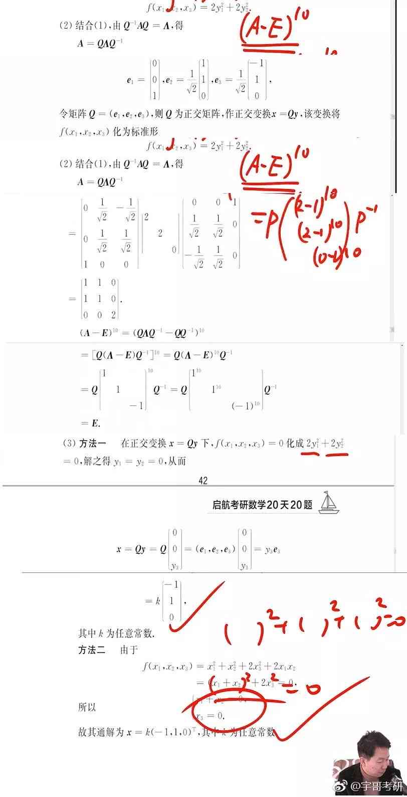 哥数学考研：全方位攻略与真题解析，助力考研数学高效备考