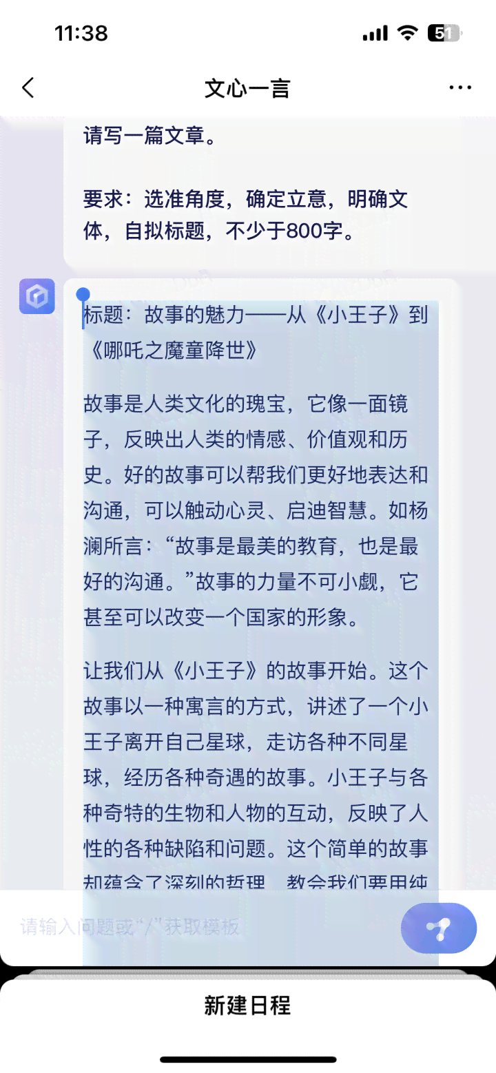 百度作文ai写作