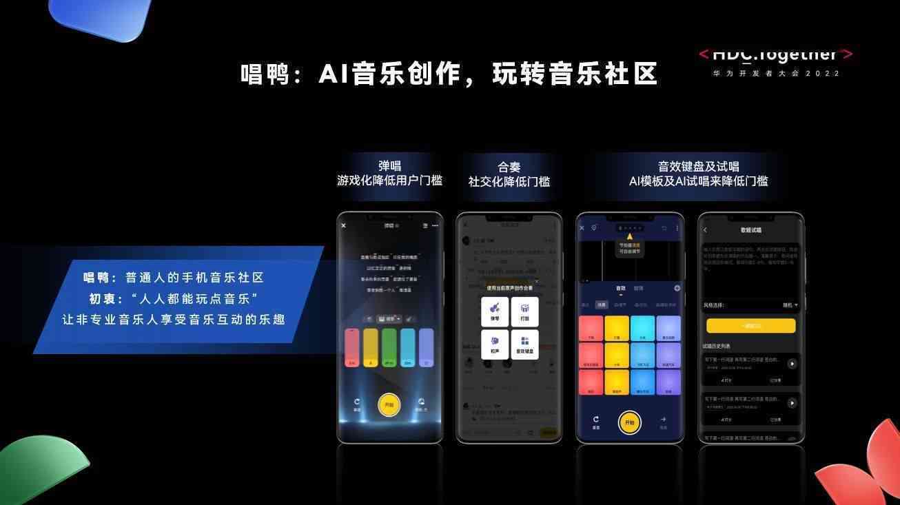 '智能AI赋能：打造全新音乐创作与演唱体验'