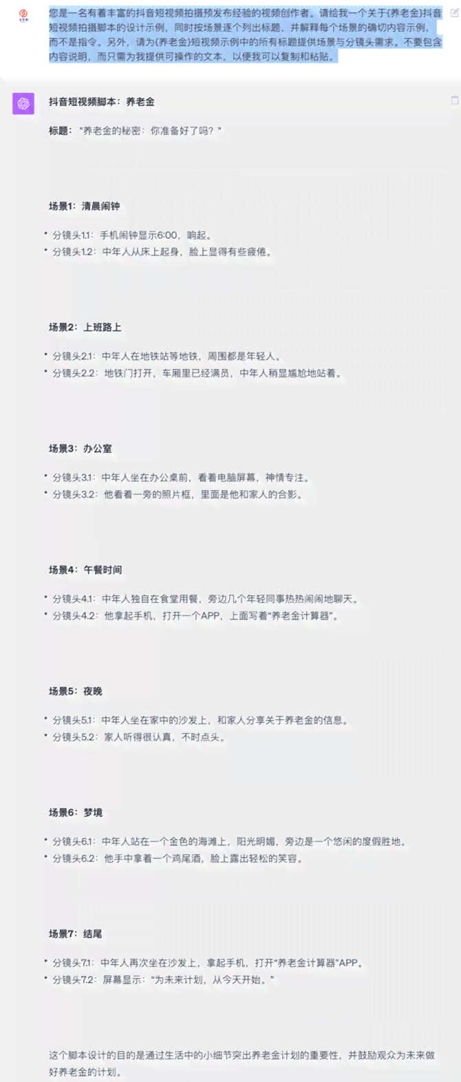 ai生成拍摄脚本教程