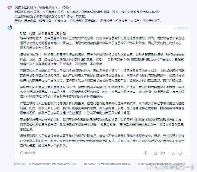 怎么让AI写作文