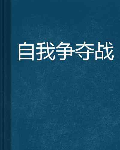 探索自我：经典语录中的我是谁沉思录