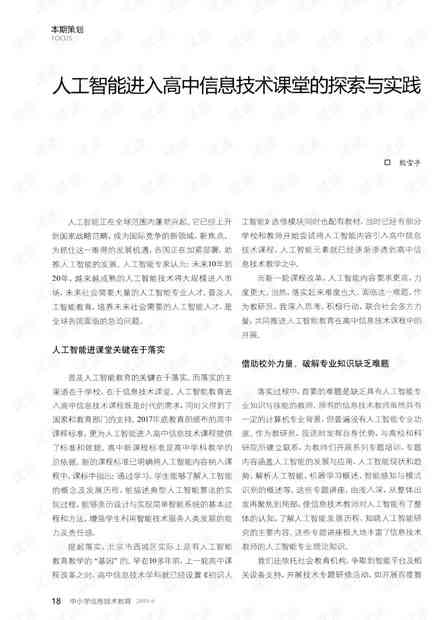 基于人工智能技术的业实报告：实践与探索