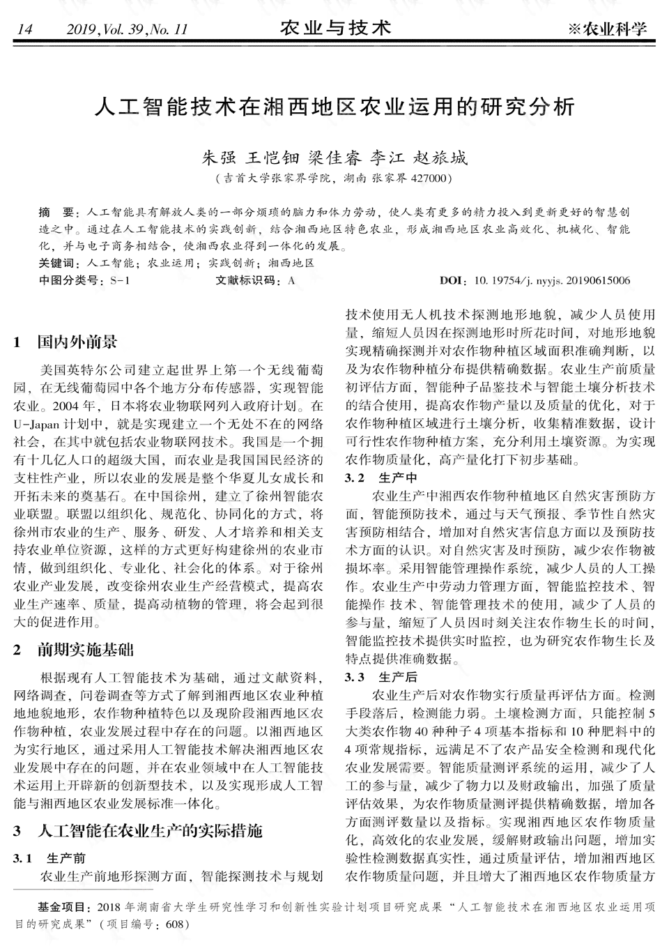 基于人工智能技术的业实报告：实践与探索