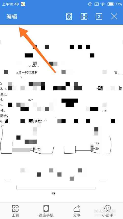 手机WPS应用撰写文档教程：轻松掌握文字编辑技巧