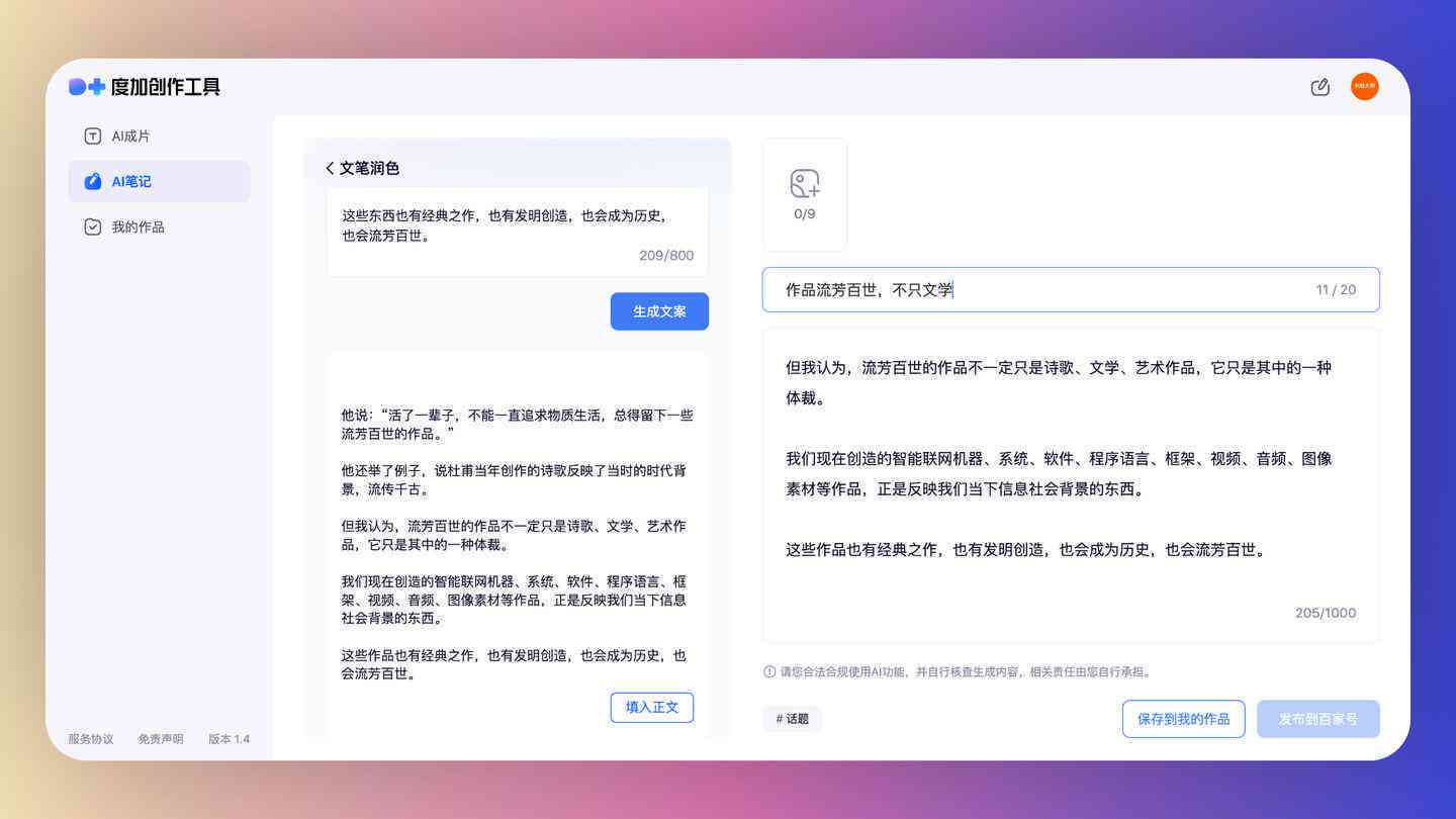 小米怎么ai写作