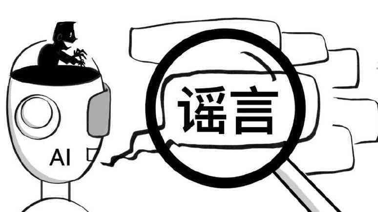 AI脚本注入平台是真是假：揭秘网络谣言真相